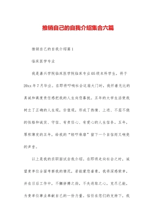 推销自己的自我介绍集合六篇