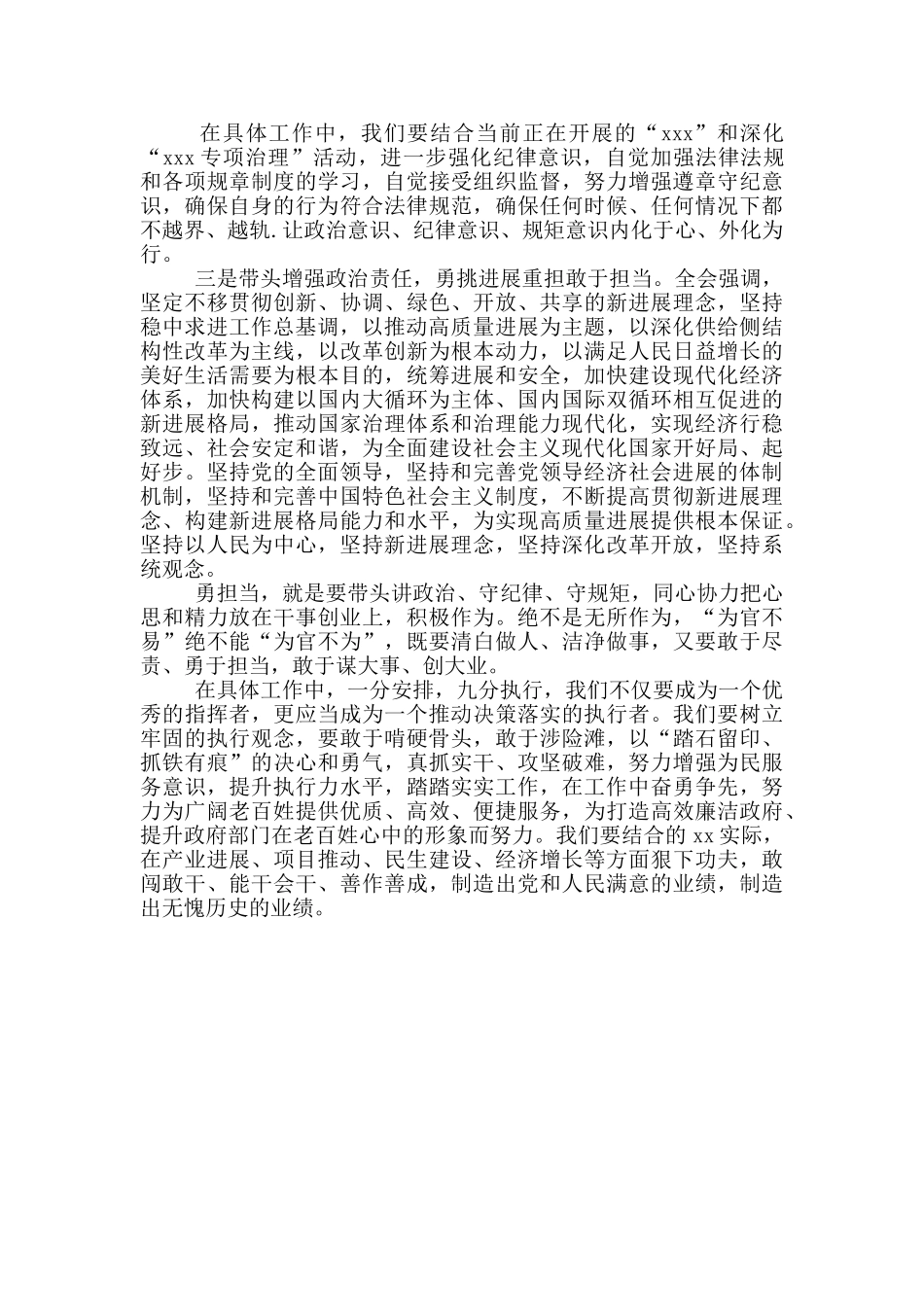 推进社会主义政治建设工作汇报_第2页