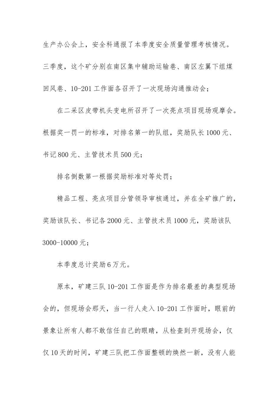 推进质量标准化建设-煤矿质量标准化建设_第2页