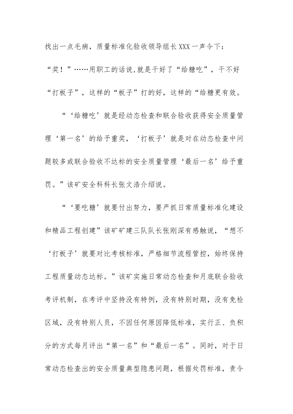 推进质量标准化建设-煤矿质量标准化建设_第3页