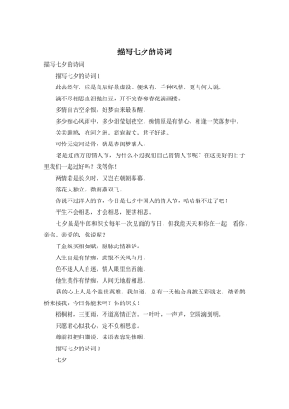 描写七夕的诗词
