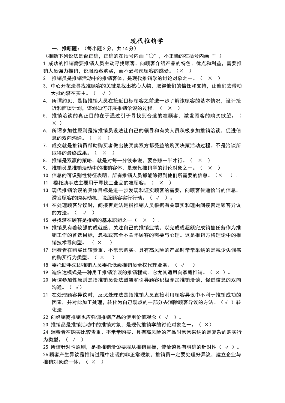 推销学试卷及答案_第1页