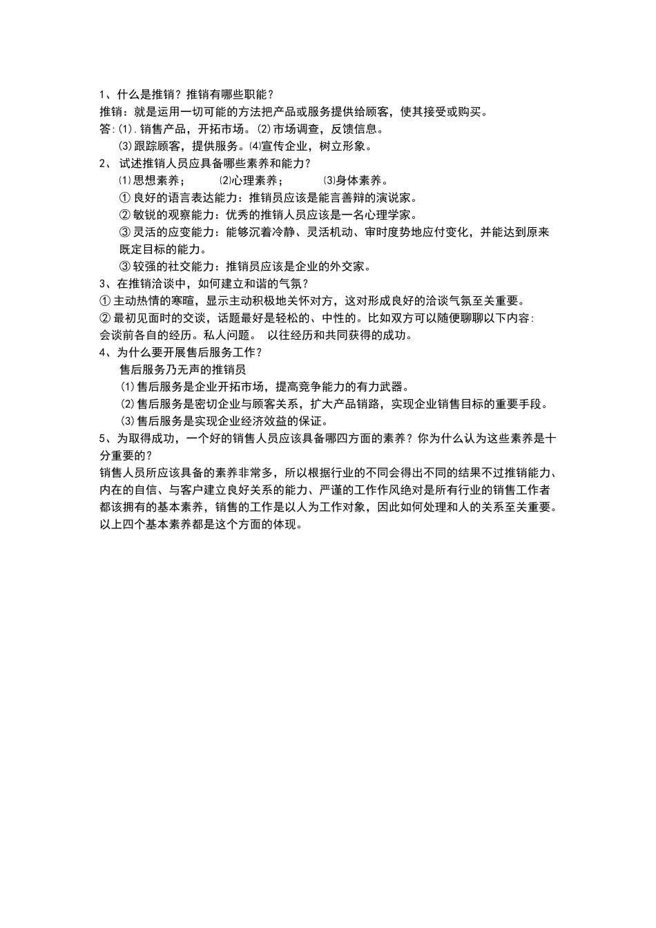 推销学试卷及答案_第3页