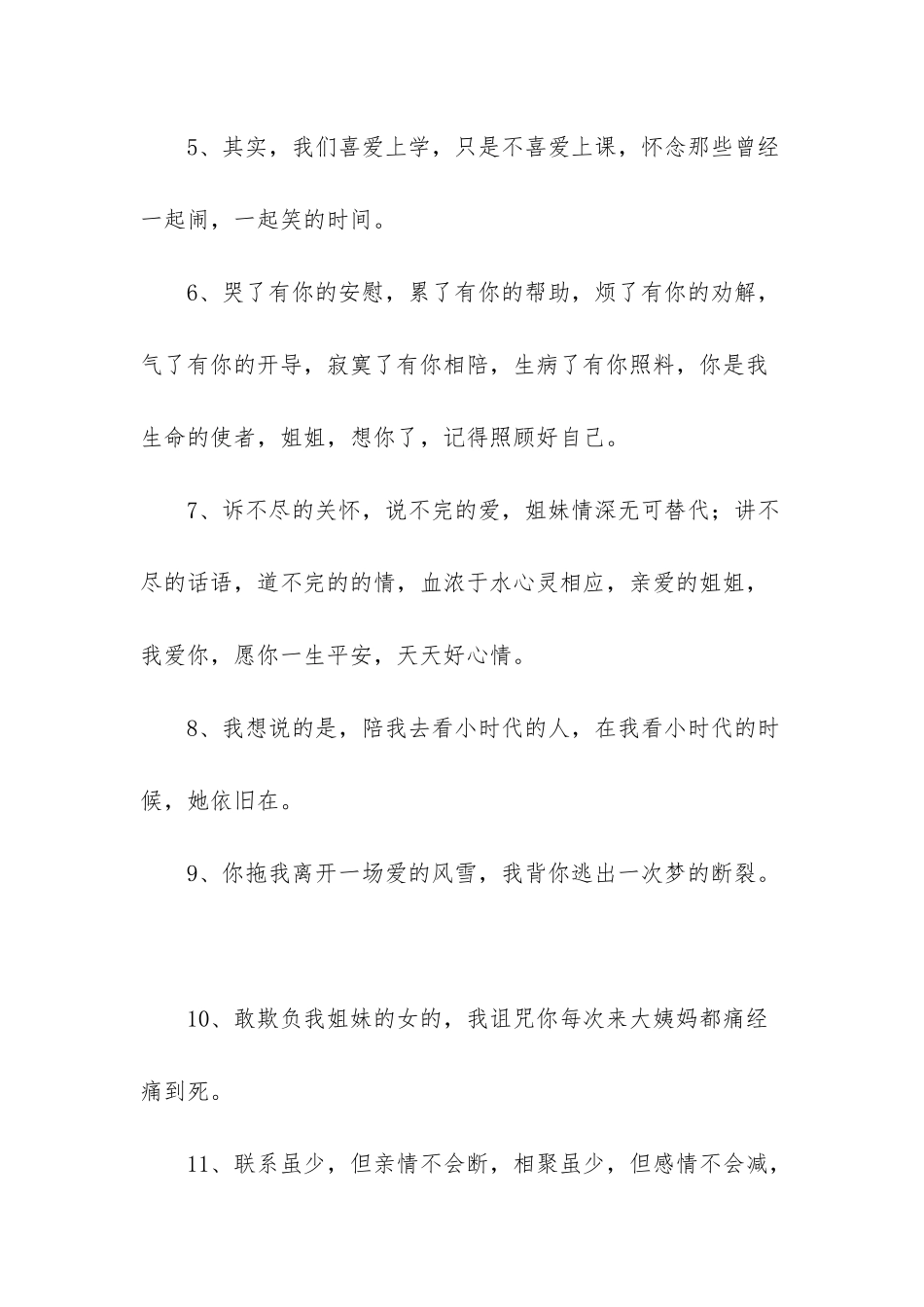 描写亲姐妹情深的句子_第2页