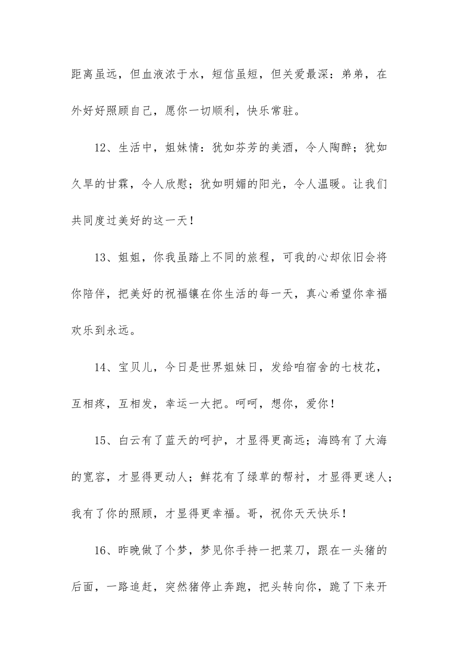 描写亲姐妹情深的句子_第3页