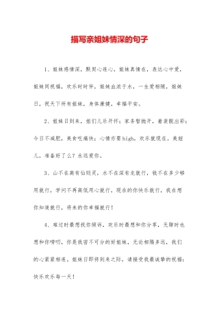 描写亲姐妹情深的句子