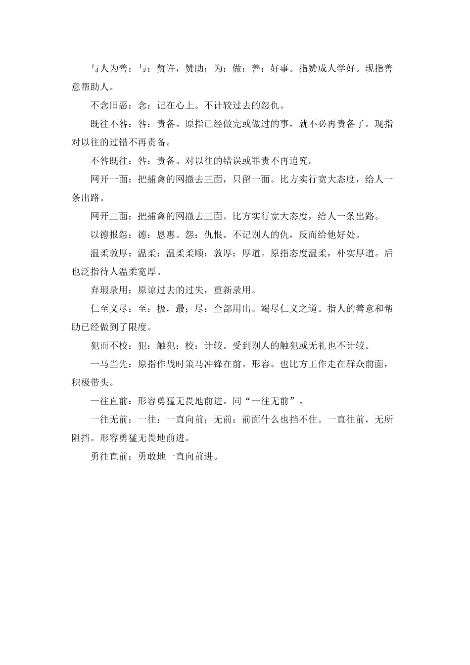 描写人物品质的成语精选_第3页