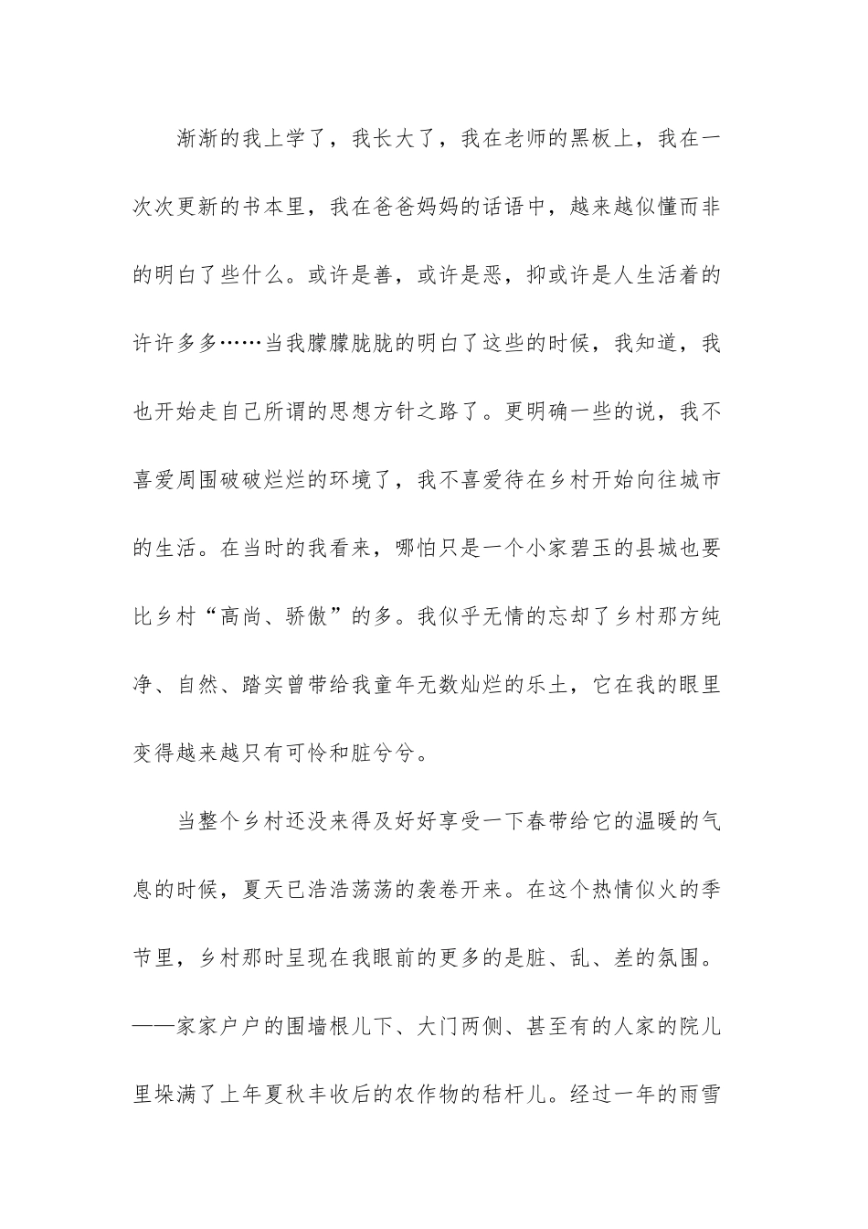 描写乡村的经典散文-乡村经典散文_第2页