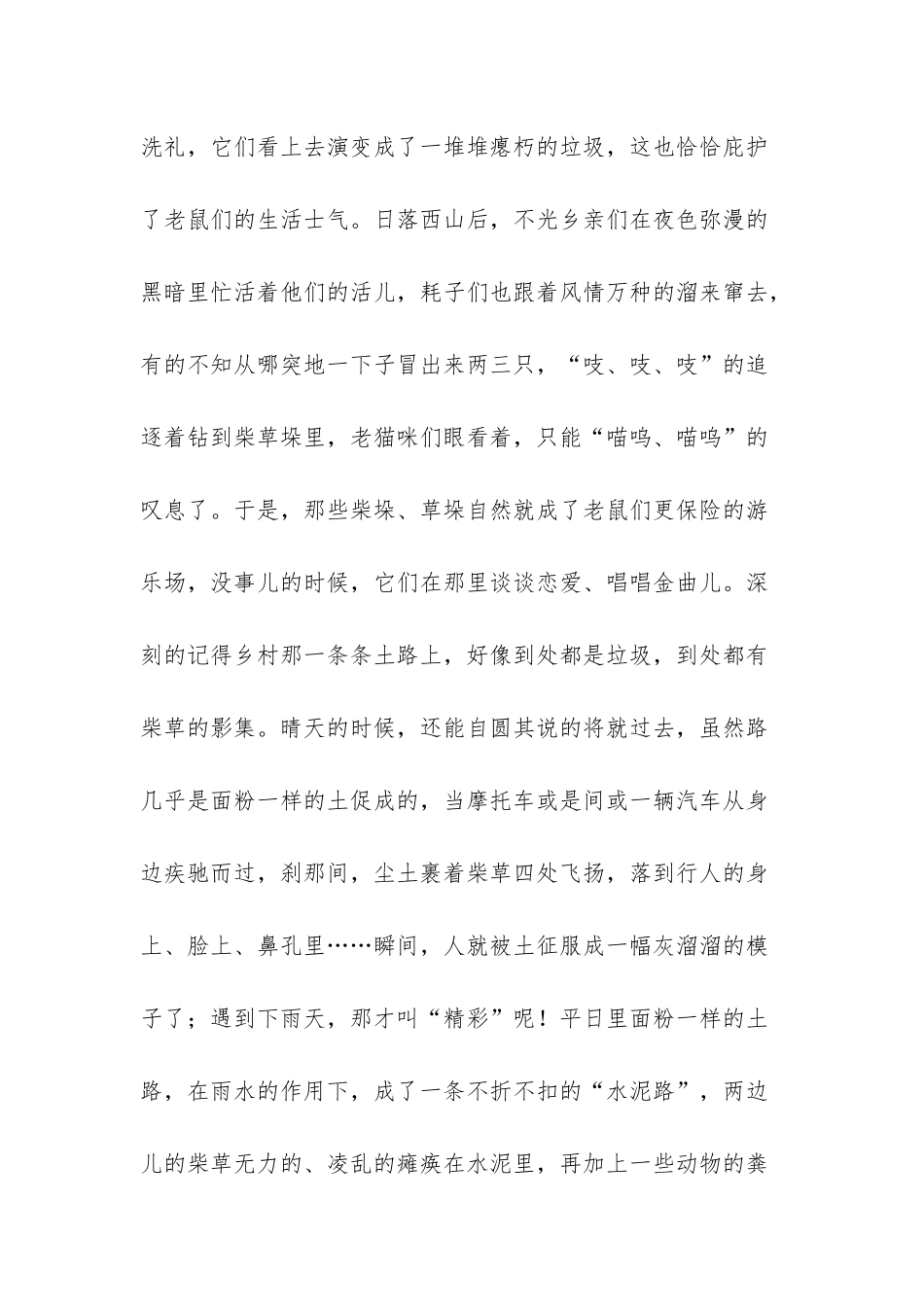 描写乡村的经典散文-乡村经典散文_第3页