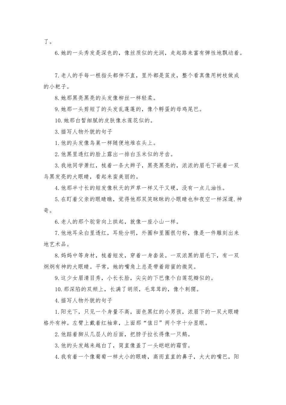 描写人物外貌的句子大全_第2页