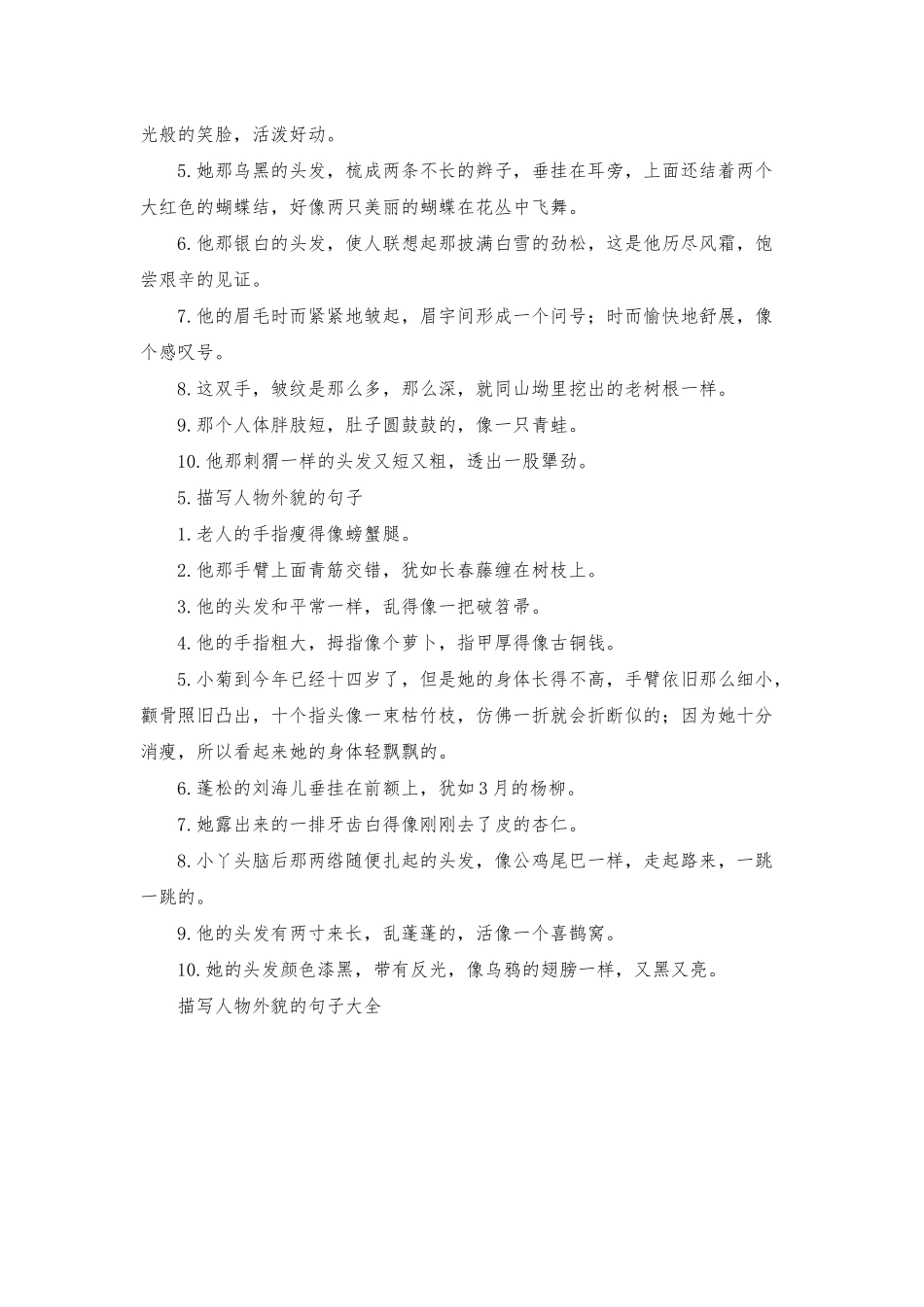 描写人物外貌的句子大全_第3页