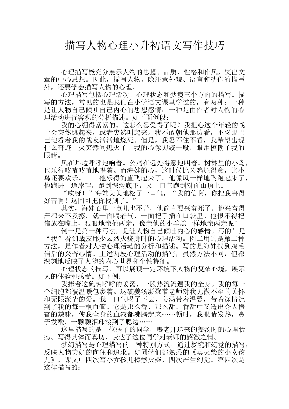 描写人物心理小升初语文写作技巧_第1页