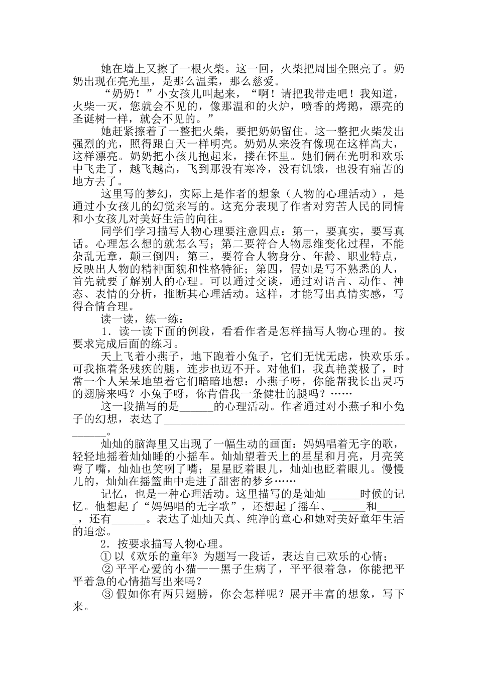 描写人物心理小升初语文写作技巧_第2页