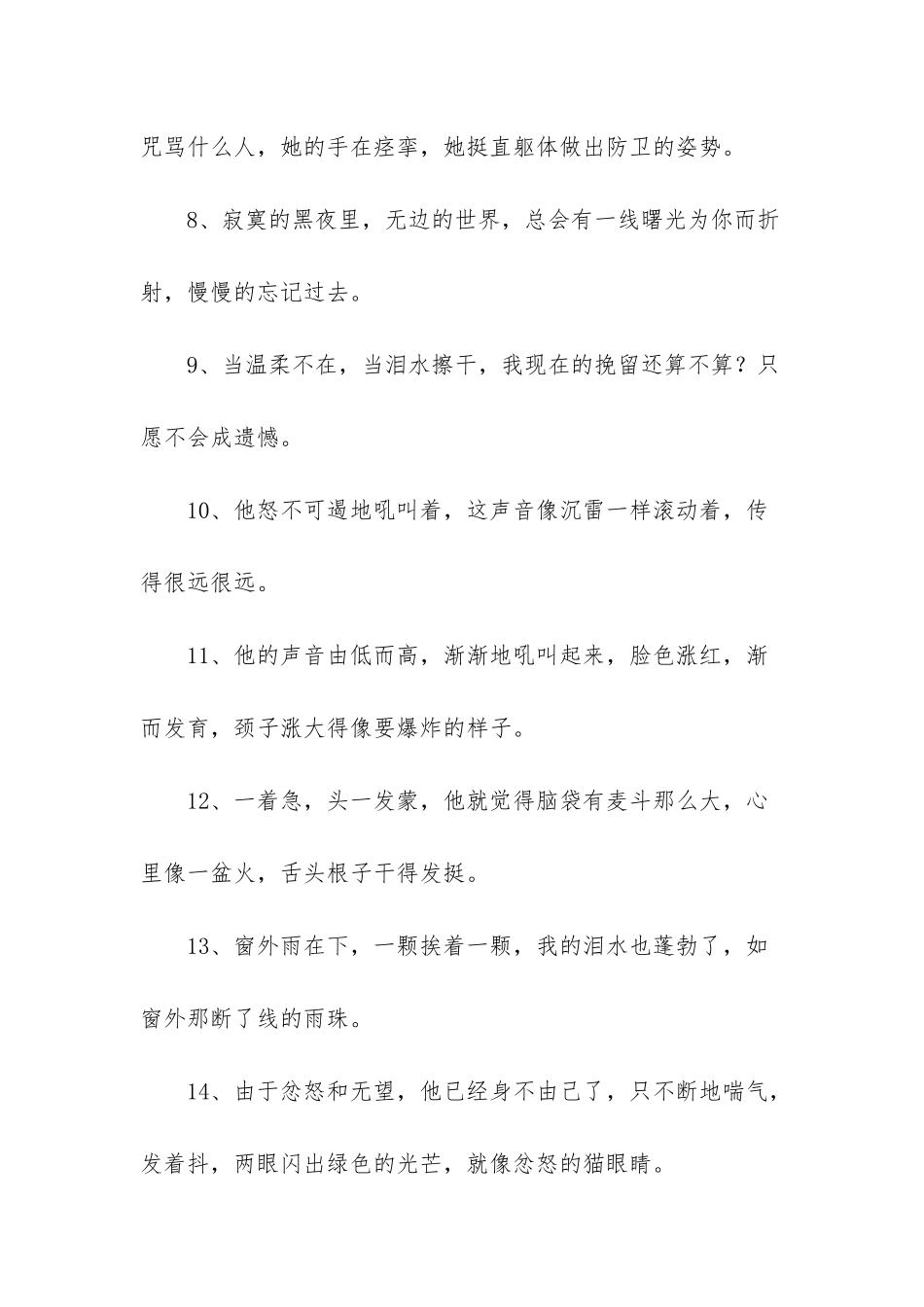 描写人物愤怒的句子-描写愤怒的经典句子_第2页