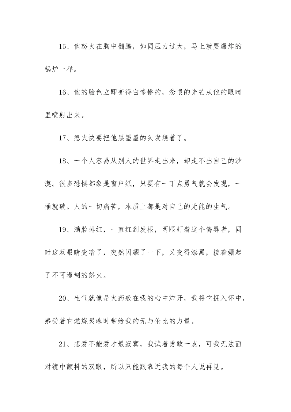 描写人物愤怒的句子-描写愤怒的经典句子_第3页