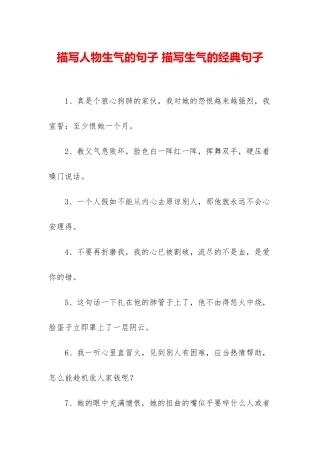 描写人物愤怒的句子-描写愤怒的经典句子