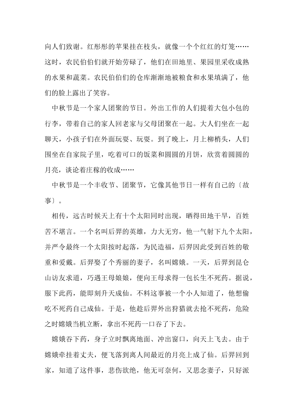 描写七年级中秋节满分_第3页