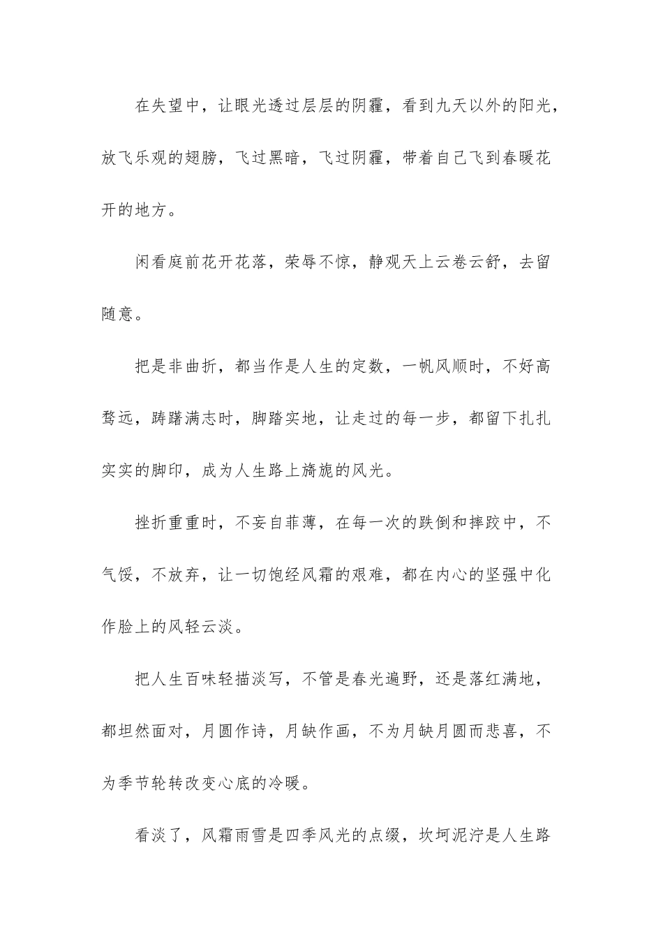 描写乐观的随笔文章_第3页