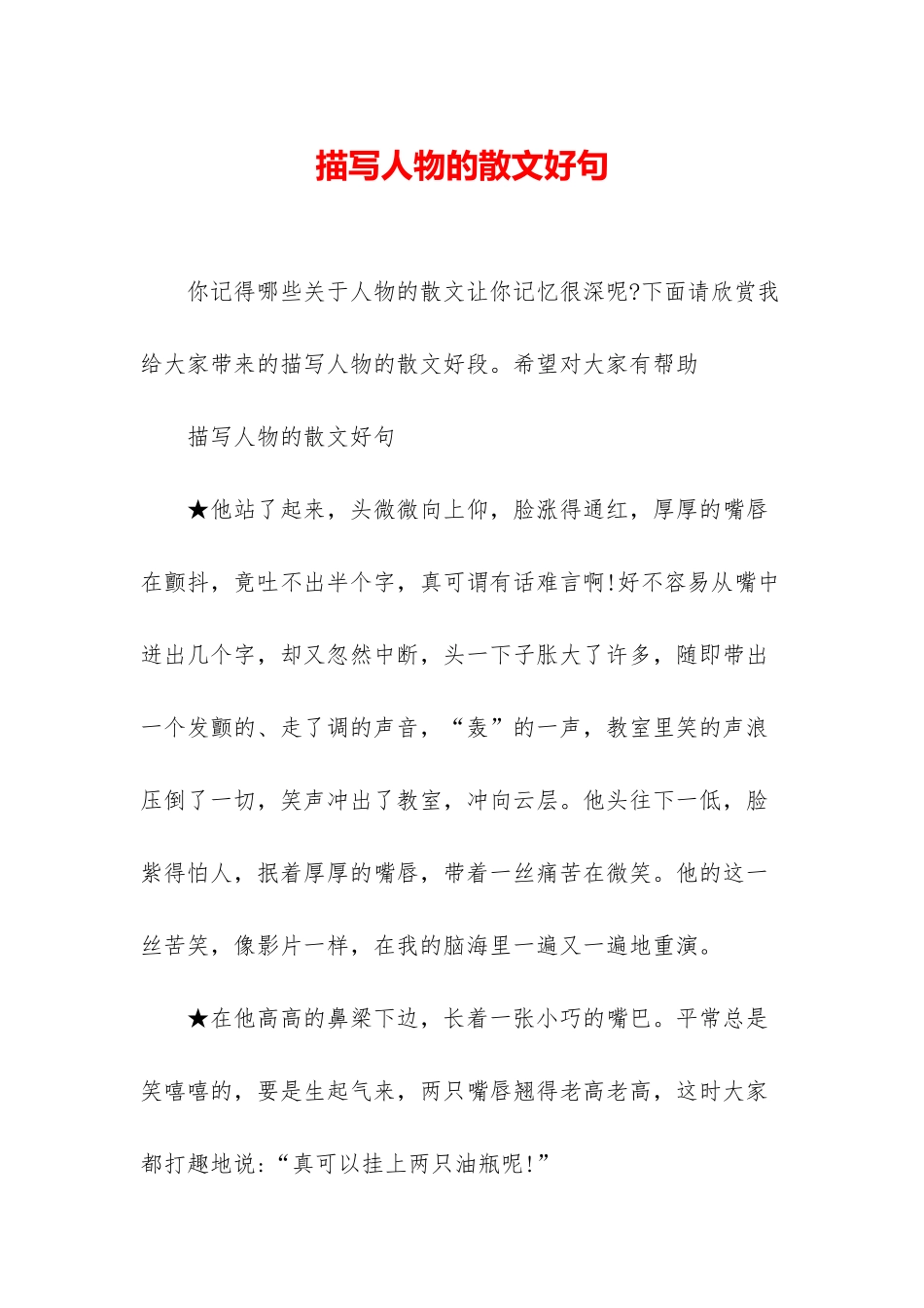 描写人物的散文好句_第1页