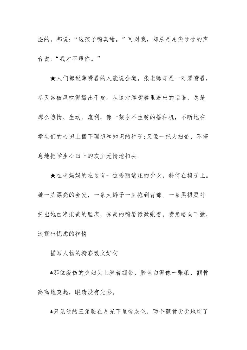 描写人物的散文好句_第3页