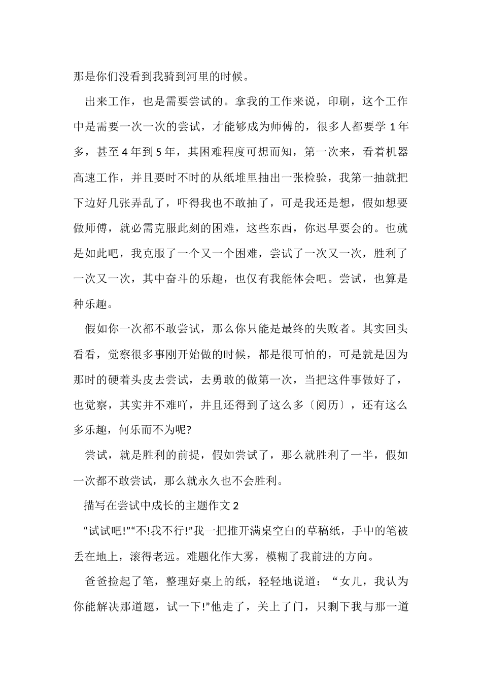 描写在尝试中成长的主题_第2页
