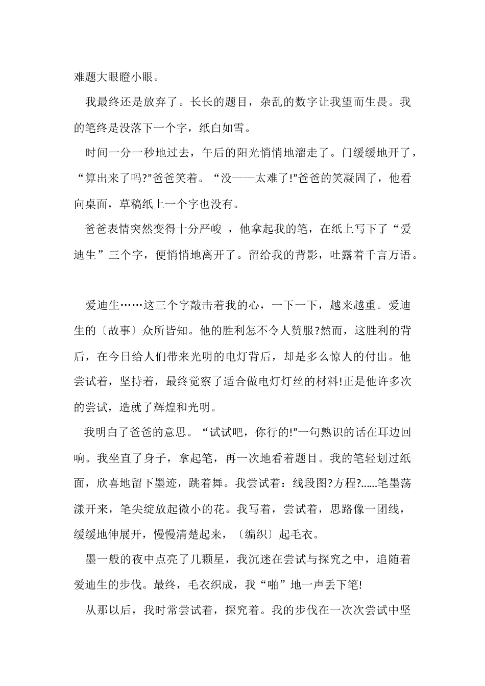 描写在尝试中成长的主题_第3页