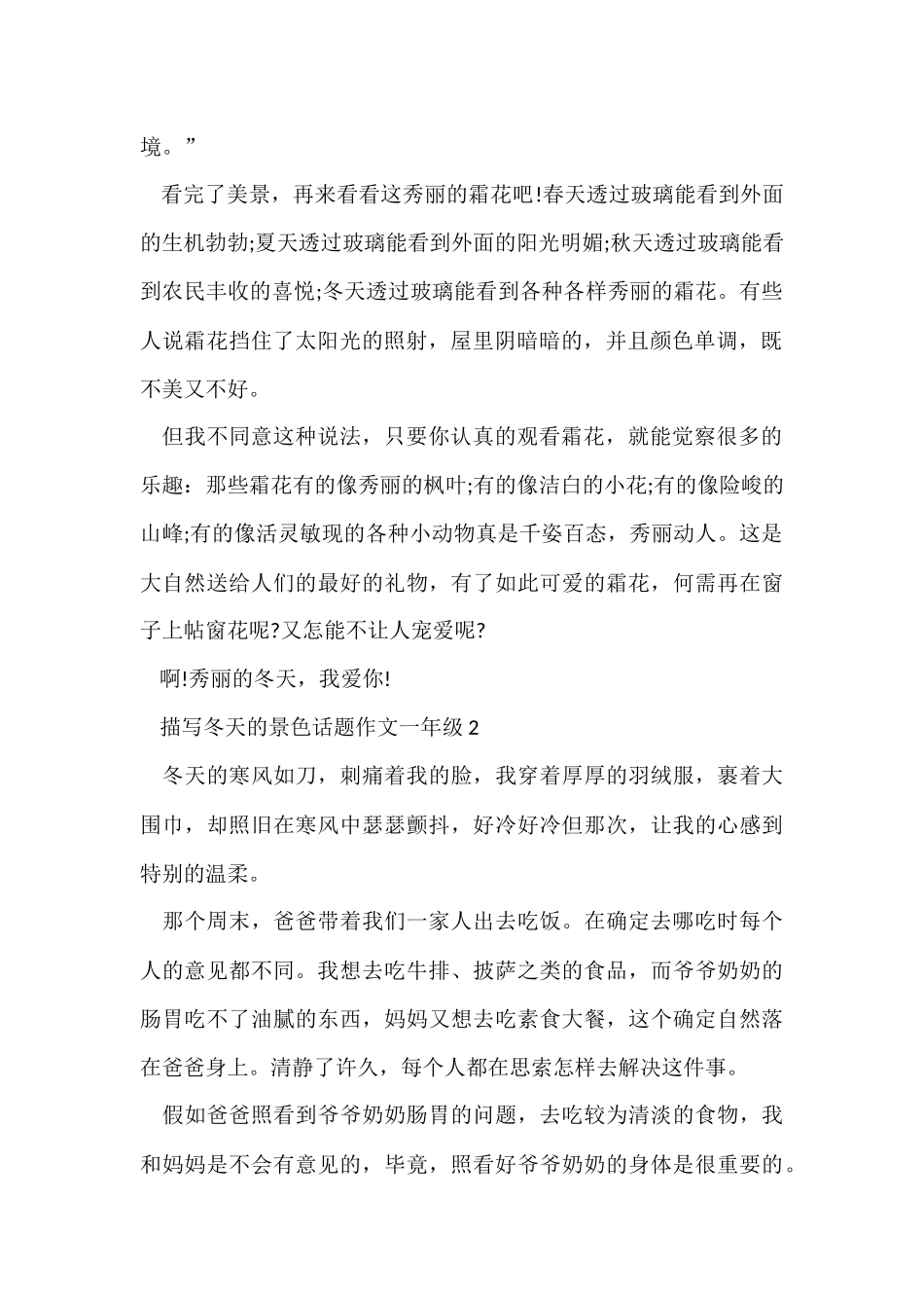 描写冬天的景色话题一年级_第2页