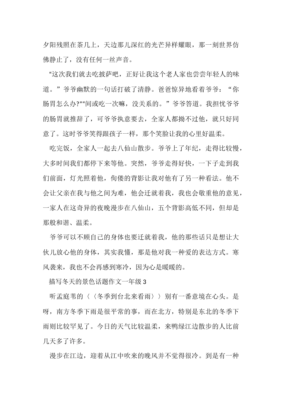 描写冬天的景色话题一年级_第3页