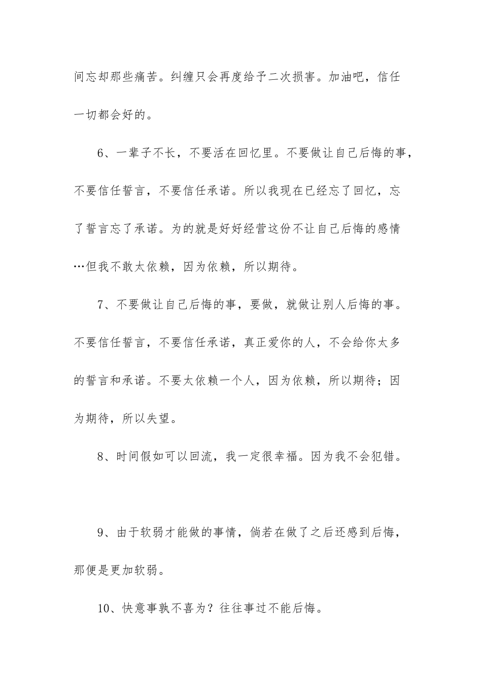 描写后悔心情的好段_第2页