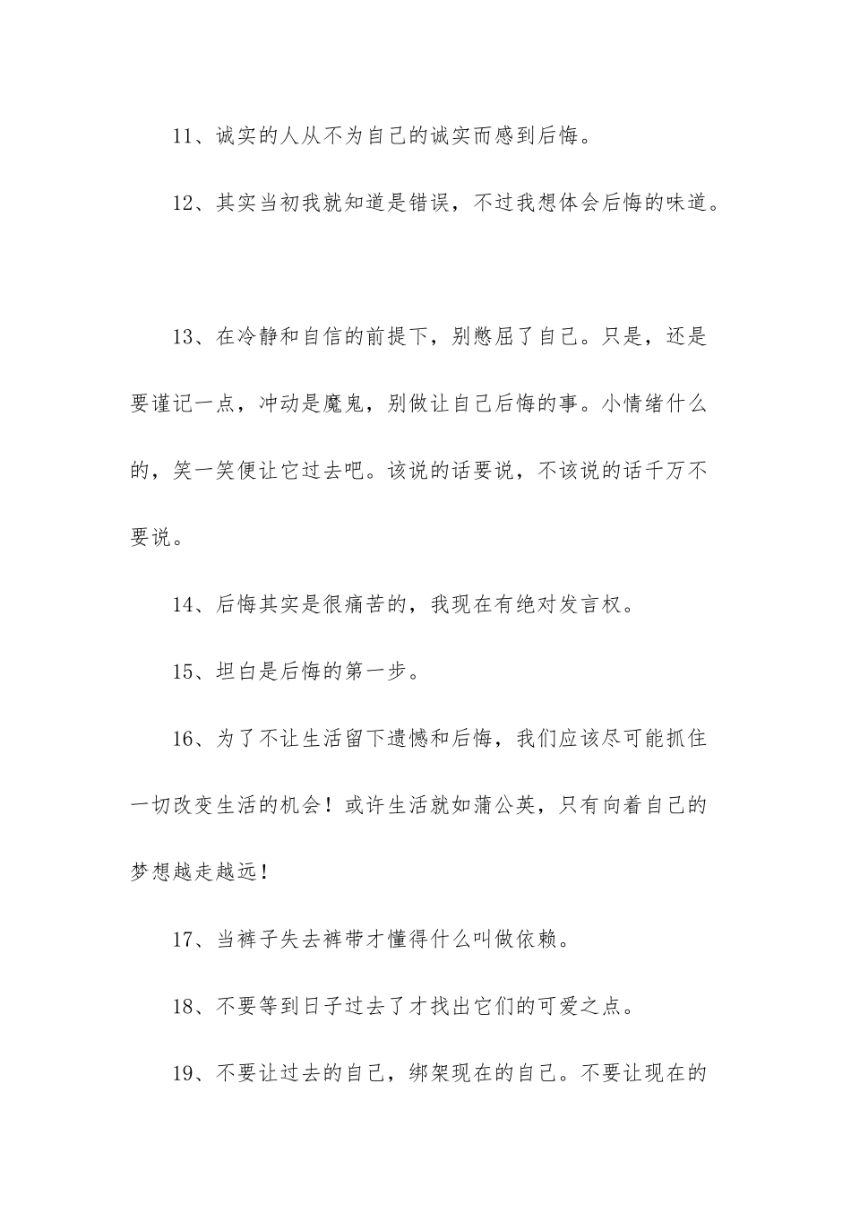 描写后悔心情的好段_第3页