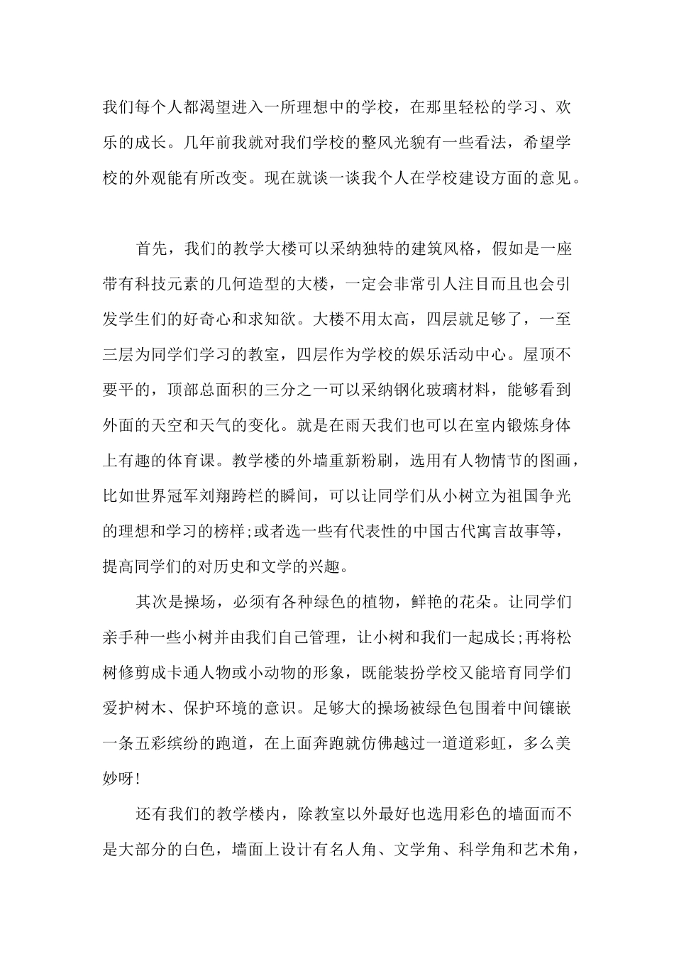 描写校园建筑的说明文高中_第3页