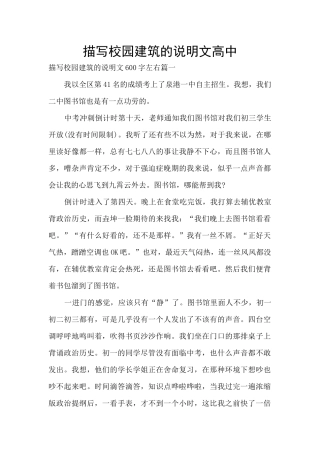描写校园建筑的说明文高中