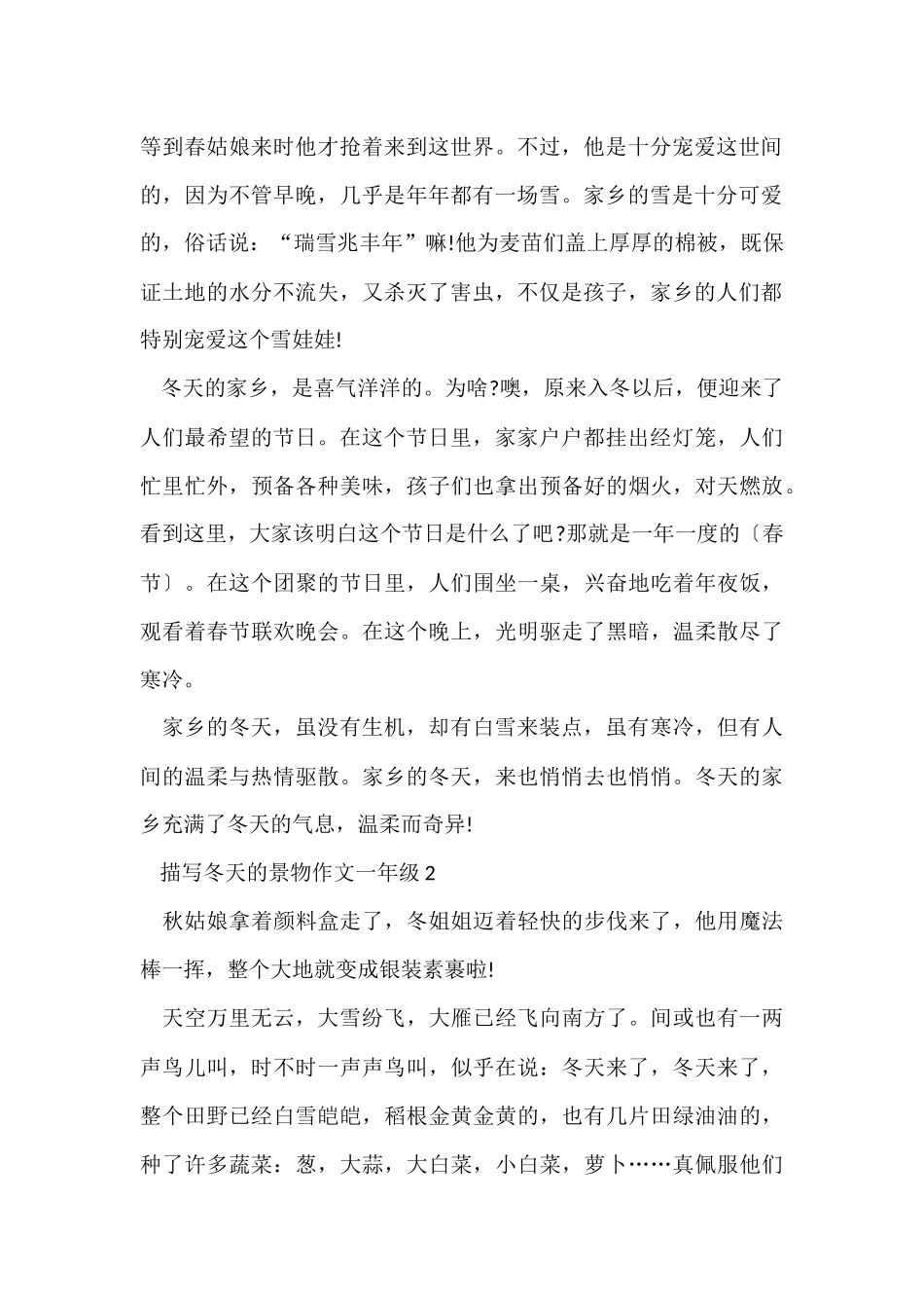 描写冬天的景物一年级_第2页