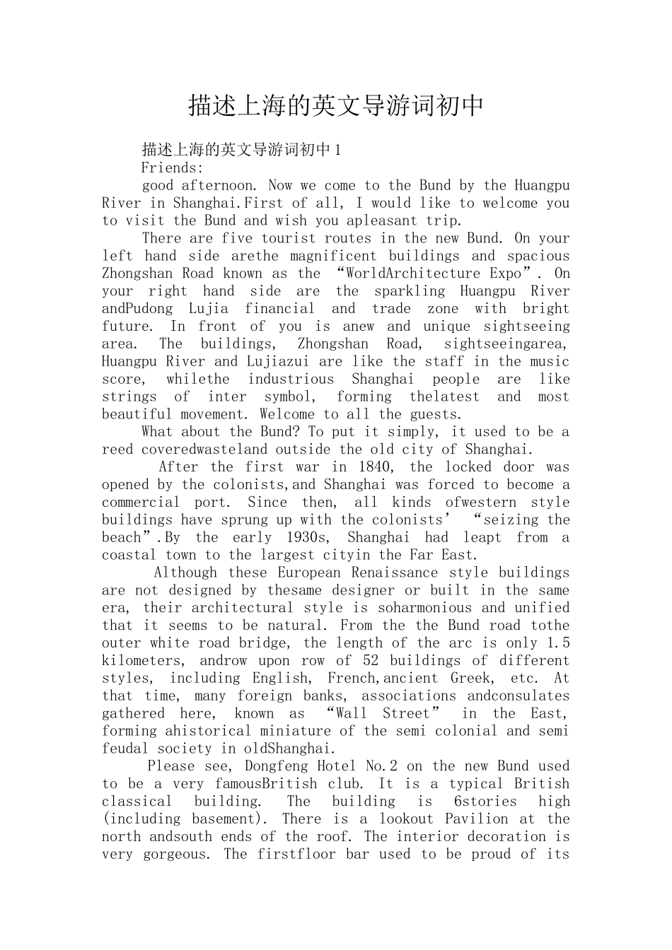 描述上海的英文导游词初中_第1页