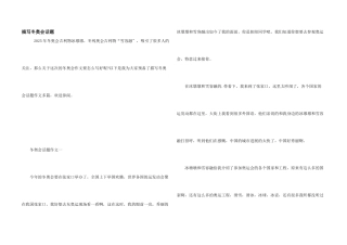 描写冬奥会话题