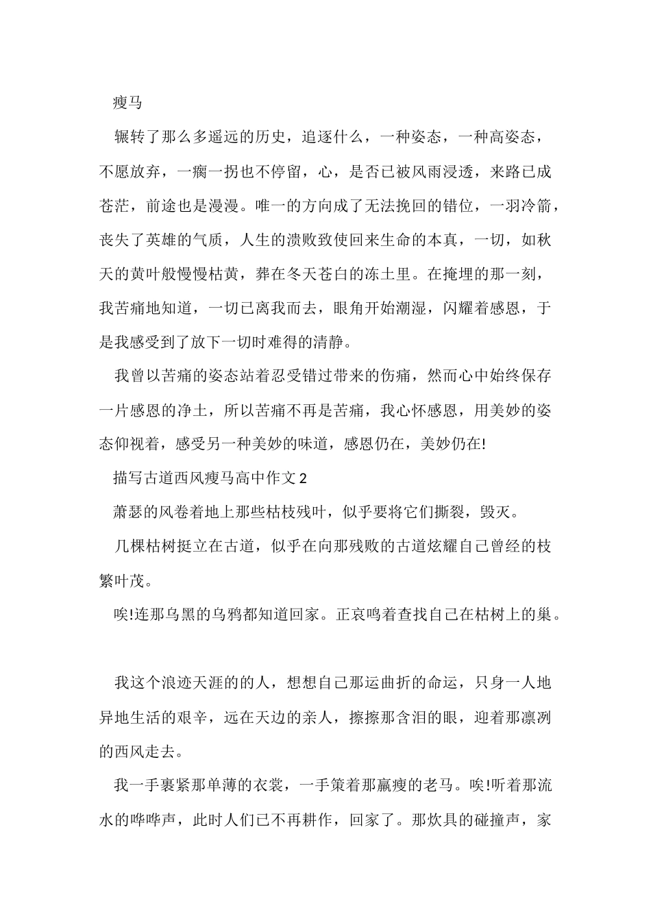描写古道西风瘦马高中_第2页