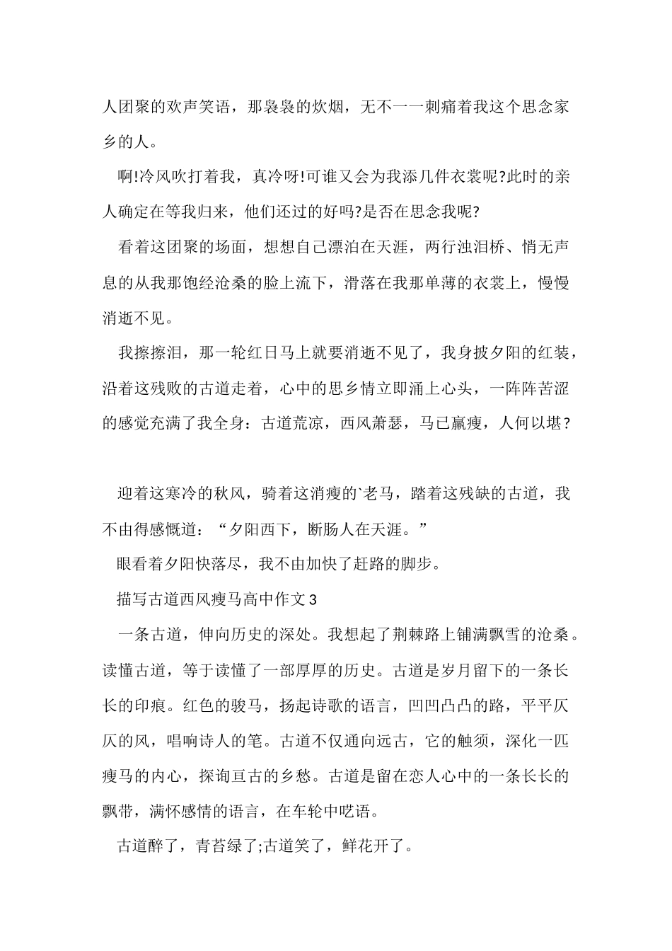 描写古道西风瘦马高中_第3页