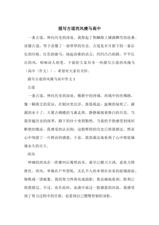 描写古道西风瘦马高中
