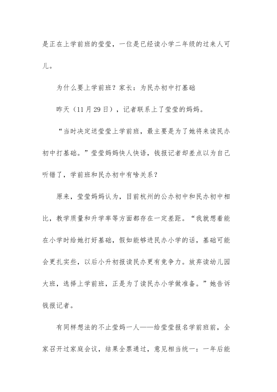 提前离开幼儿园上学前班-杭州一妈妈称“为民办初中打基础”_第2页