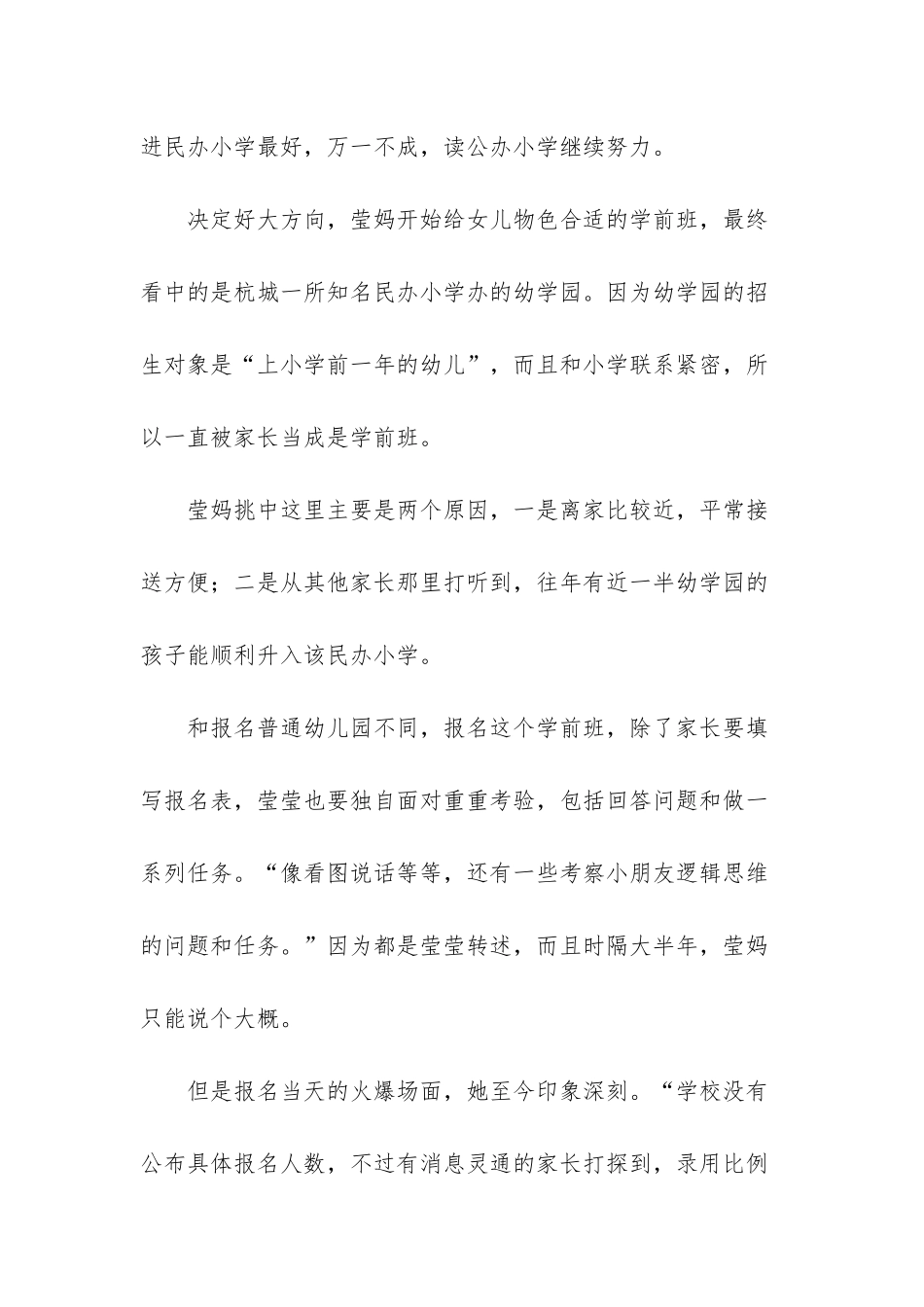 提前离开幼儿园上学前班-杭州一妈妈称“为民办初中打基础”_第3页