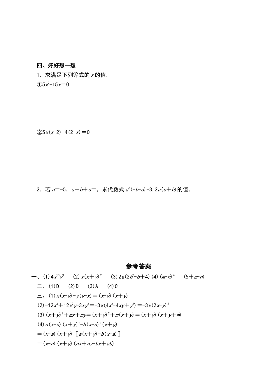 提公因式法同步练习题及答案_第2页