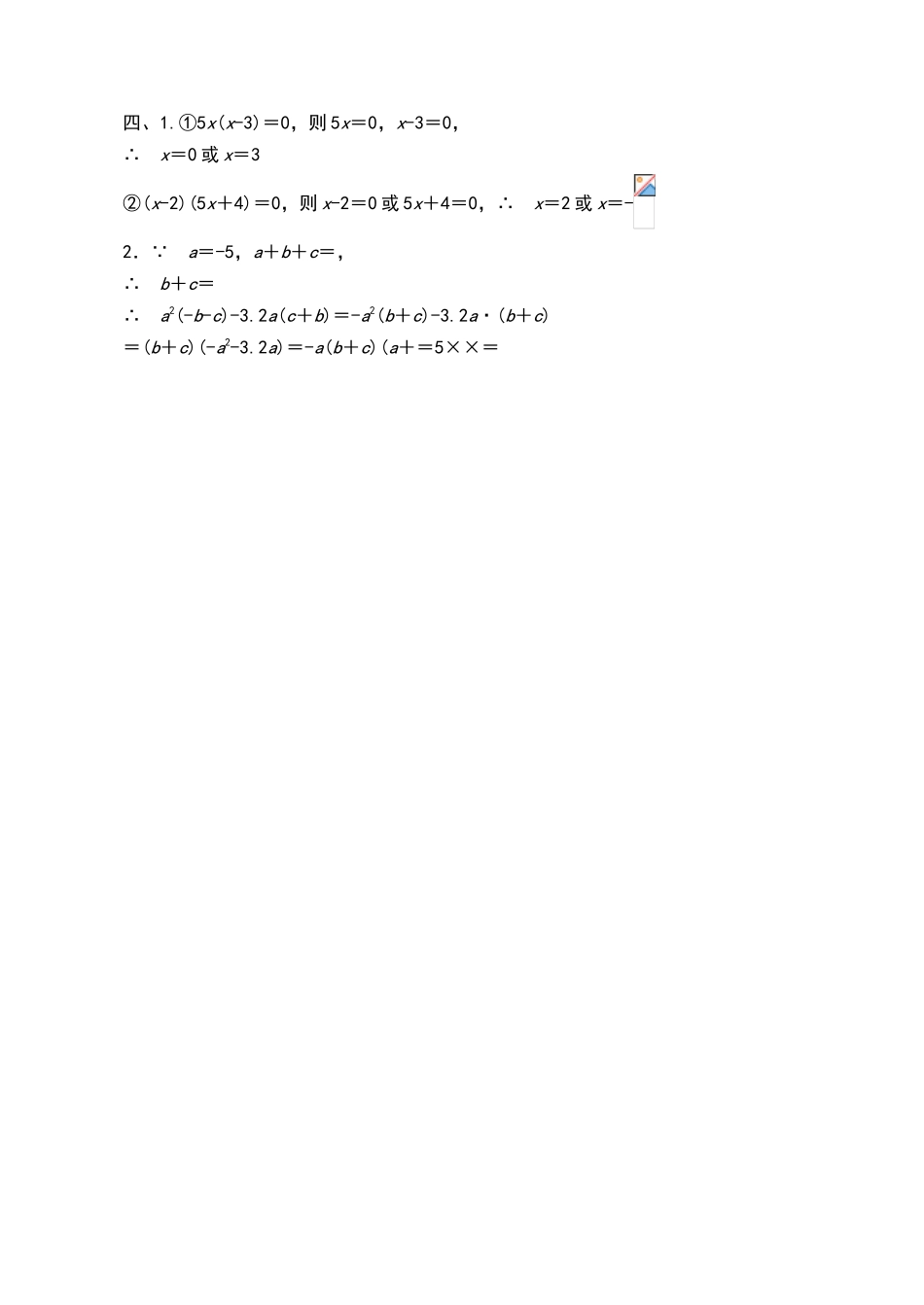提公因式法同步练习题及答案_第3页