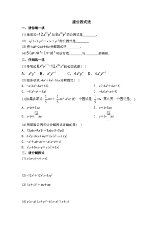 提公因式法同步练习题及答案