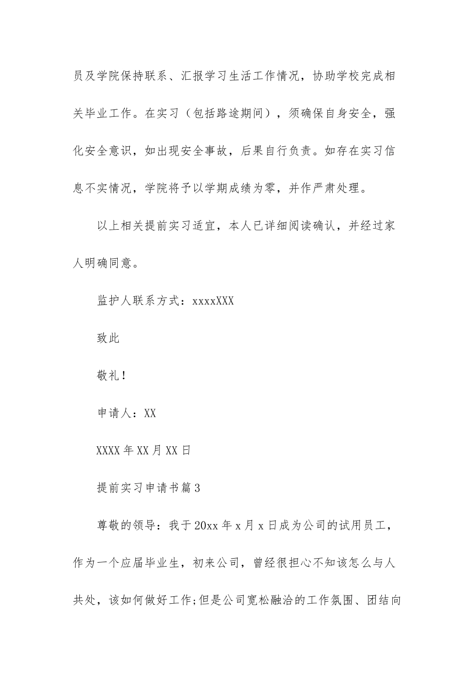 提前实习申请书四篇-1_第3页