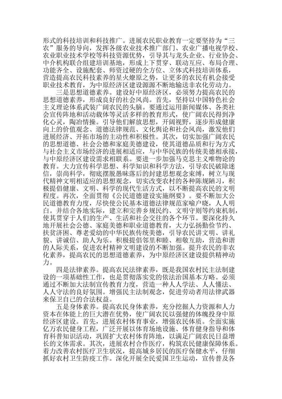 提升农民非农化素质-助推中原经济区建设_第2页