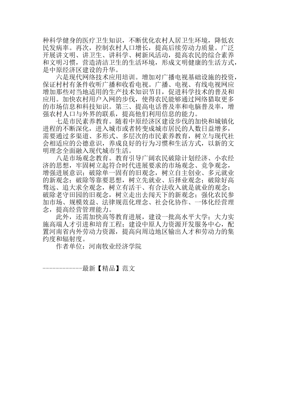 提升农民非农化素质-助推中原经济区建设_第3页