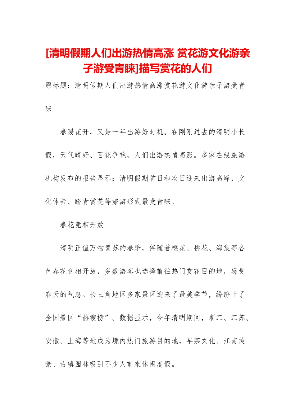 描写赏花的人们_第1页