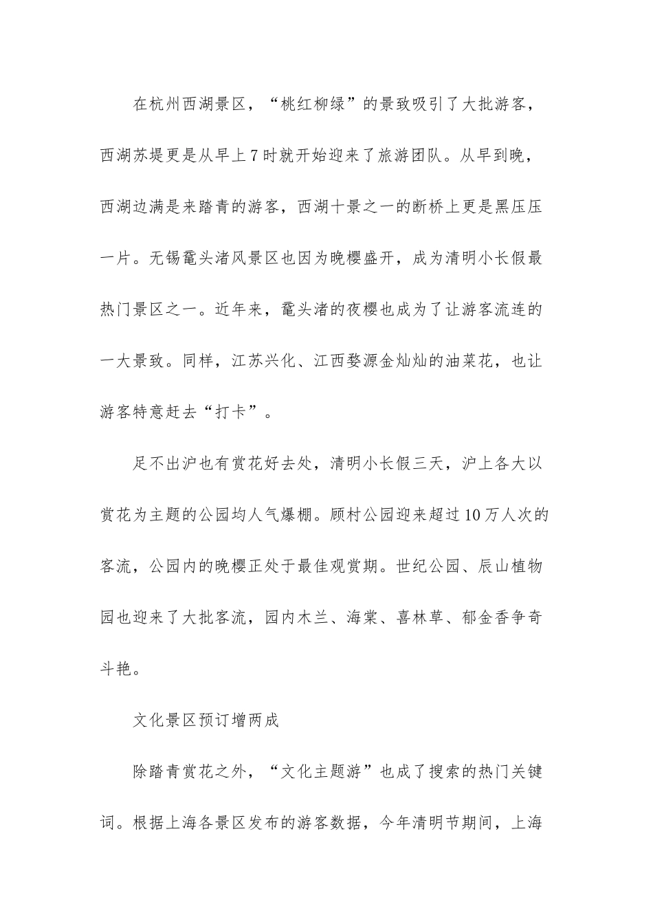 描写赏花的人们_第2页