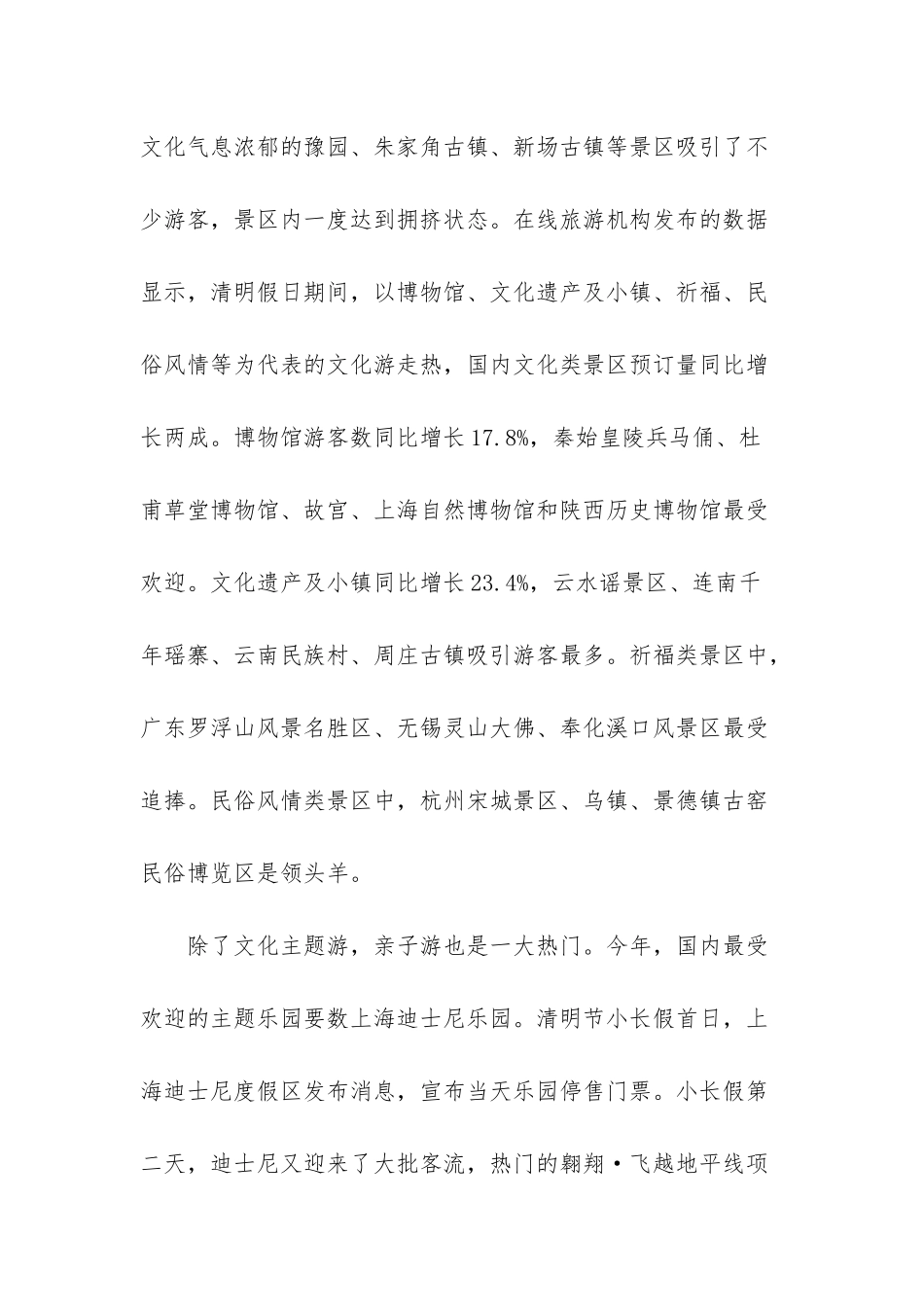 描写赏花的人们_第3页