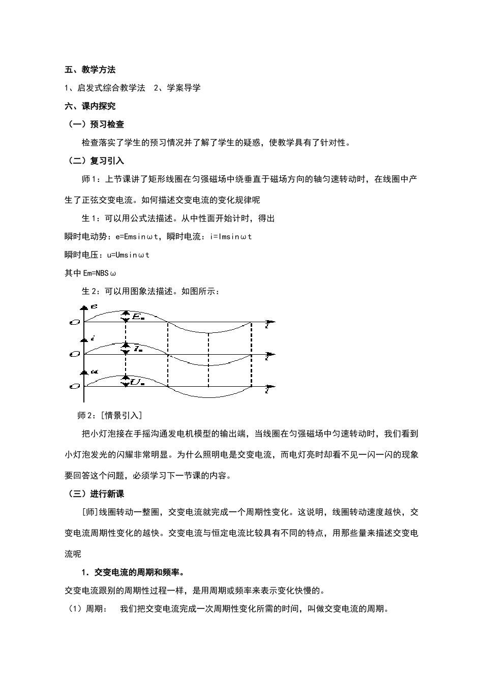 描述交变电流的物理量教学设计_第2页